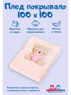 Отзыв на Мягкий теплый плед малышам 100*100