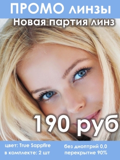 Отзыв на Лучшие контактные линзы для глаз цветные без диоптрий для карих глаз colors 00 0 недорого 2 шт
