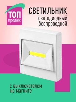 Отзыв на Беспроводной настенный светильник/на батарейках с выключателем