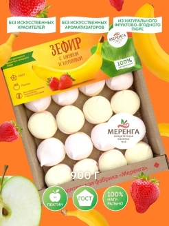 Отзыв на Зефир с бананом и клубникой в коробке 0.9 кг