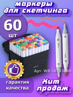 Отзыв на Набор профессиональных маркеров для скетчинга 80, 60, 48 шт. фломастеры цветные двусторонние