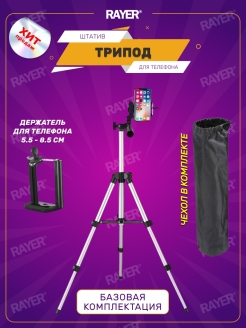 Отзыв на Штатив трипод для телефона, смартфона, фотоаппарата, для кольцевой лампы