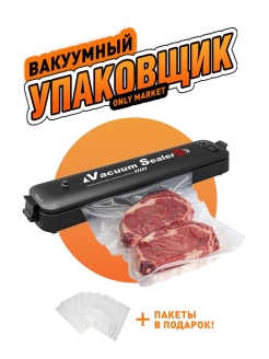 Отзыв на Вакуумный упаковщик Запайщик продуктов Вакууматор для герметизации для кухни техника для кухни