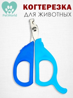 Отзыв на Когтерезка /ножницы, для кошек, собак, кроликов, животных, грызунов, мелких, средних пород, груминга