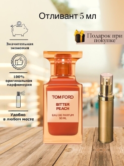 Отзыв на Tom Ford Bitter Peach / Духи Том Форд Персик / том форд биттер пич / Парфюмерная вода