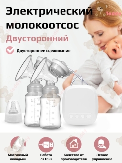 Отзыв на Молокоотсос/электрический двойной/Двойной электронный