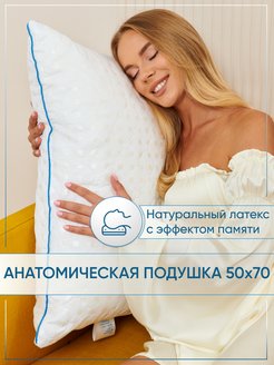Отзыв на Подушка 50х70 анатомическая для дома сна