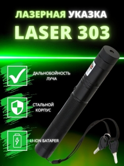 Отзыв на Лазерная указка/ laser 303/ зеленый лазерный фонарик/ лазер для животных/ проектор лазерный
