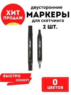 Отзыв на Маркеры для скетчинга/Набор двусторонних фломастеров для скетчинга 24,36,48,60,80,120,168цветов/штук