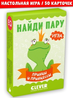 Отзыв на Найди пару. Принцы и принцессы / Настольные игры для детей, детские развивающие обучающие карточки