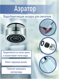 Отзыв на  Аэратор насадка на кран смеситель вода