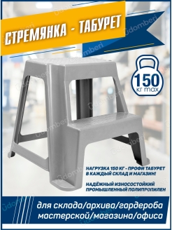 Отзыв на Табурет ступенька стремянка лесенка подставка для бассейна гаража склада архива магазина гардероба