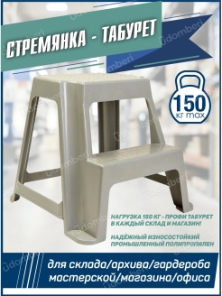 Отзыв на Табурет ступенька стремянка лесенка подставка для подъёма выше для склада архива магазина гардероба