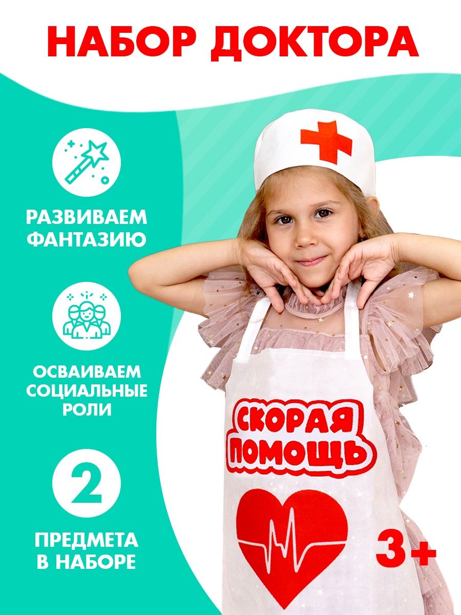 Отзыв на Набор с фартуком и колпаком доктор