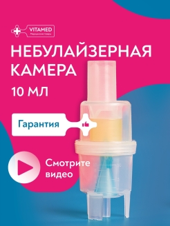 Отзыв на Небулайзерная камера для компрессорного ингалятора небулайзера распылитель для bwell and omron колба