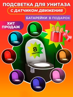 Отзыв на Подсветка для унитаза с датчиком движения /Led светильник /Ночник в домашний туалет /сиденье/комнаты