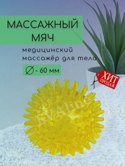 Отзыв на Чудо-мячик 6 см / массажер для тела, рук и ступней су-джок / массажный мяч/развитие речи