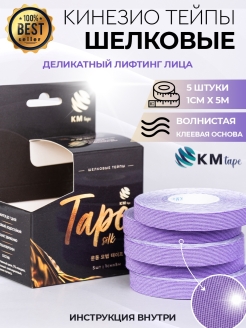 Отзыв на Кинезио тейп / для лица / для тела / кинезио / для глаз / от морщин / тейпирование