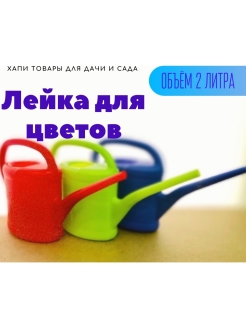 Отзыв на Лейка комнатная 2 л