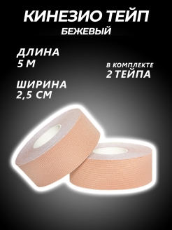 Отзыв на Кинезио тейп для лица и тела с эффектом лифтинга, 2,5 см х 5м, 2 шт.