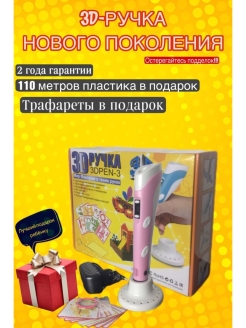 Отзыв на 3D-ручка ОРИГИНАЛ/ 3D ручка НОВОГО ПОКОЛЕНИЯ/ 3Д ручка с набором пластика 110 метров и трафаретами