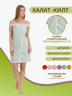 Отзыв на Килт банный
