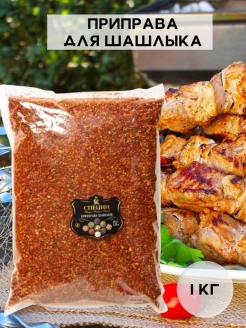 Отзыв на Приправа для шашлыка и мяса гриль 1 кг