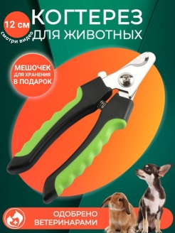 Отзыв на Когтерез для кошек, для собак, когтерезка для животных, кроликов, ножницы для стрижки когтей кошек