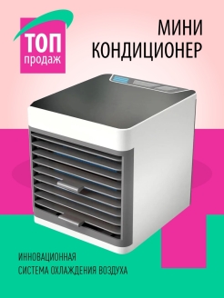 Отзыв на Охладитель воздуха персональный / Мини кондиционер Арктика / Кондиционер, освежитель, увлажнитель