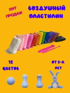 Отзыв на Воздушный пластилин для лепки / Легкий пластилин для творчества / Набор пластилина 12 шт в школу
