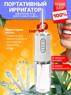 Отзыв на Ирригатор портативный для чистки зубов, десен, брекетов, полости рта, языка / Очистка Очищение Уход