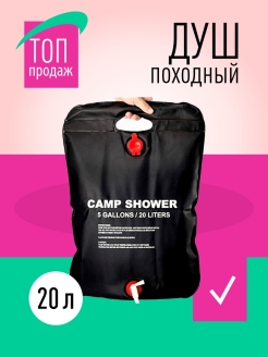 Отзыв на Походный душ/Портативный/для походов