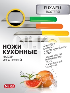 Отзыв на Fuxwell ножи кухонные,универсальные,набор ножей кухонных,набор столовый fuxwel,овощи,нож для хлеба