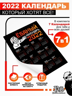 Отзыв на Канцелярский товар, календарь настенный