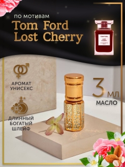 Отзыв на Разливные масляные духи Tom Ford Lost Cherry, женская мужская вода парфюм Том Форд Лост Черри,вишня