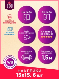 Отзыв на Стикеры Наклейки/ Для оформления пункта выдачи /Открыть ПВЗ WB/ на дверь табличка информационная