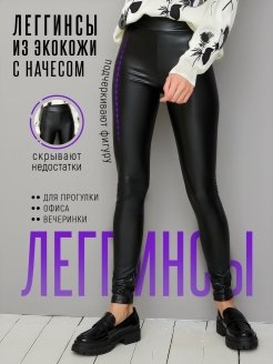 Отзыв на Леггинсы кожаные/утепленные/Лосины/Брюки женские/брюки/с начесом