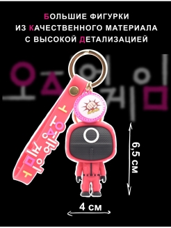 Отзыв на Брелок/Игра в кальмара/Кальмар/Брелок для ключей/Игрушка/Подарок/Для рюкзака/Детям