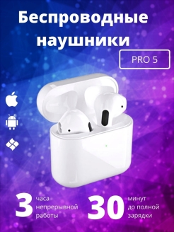 Отзыв на Беспроводные наушники/ Pro 5/ Беспроводные наушники с анимацией/ для айфона и андроида