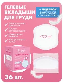 Отзыв на Прокладки для груди одноразовые вкладыши гелевые лактационные кормящих мам бюстгальтера роддом 36 шт
