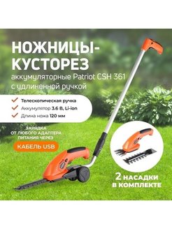 Отзыв на Кусторез аккумуляторный садовый PATRIOT