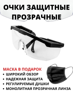 Отзыв на Очки защитные