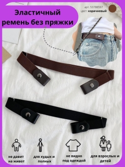 Отзыв на Ремень/Пояс резинка/эластичный/резинка/пояс без пряжки/Пояс невидимка/без бляхи