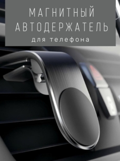 Отзыв на Автодержатель в машину Держатель в автомобиль для телефона Автомобильный автодержатель в машину