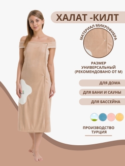 Отзыв на Килты банные