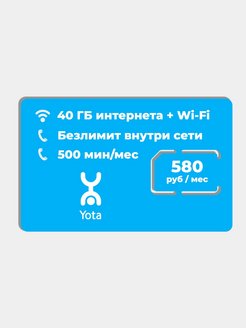 Отзыв на Сим-карта "Йота" 50 минут + 40 ГБ