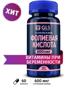 Отзыв на Фолиевая кислота 600мкг (витамин в9/б9/b9), витамины и бады для беременных женщин, 60 капсул