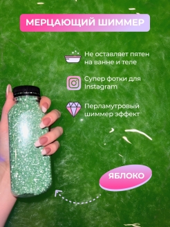 Отзыв на Мерцающая морская соль для ванн с шиммером 330гр
