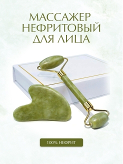 Отзыв на Массажер Нефрит/Массажер для лица/Косметический набор/Скребок гуаша/Массажный ролик