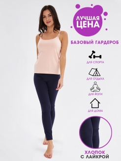 Отзыв на Леггинсы женские базовые спортивные повседневные для дома и фитнеса из натурального хлопка